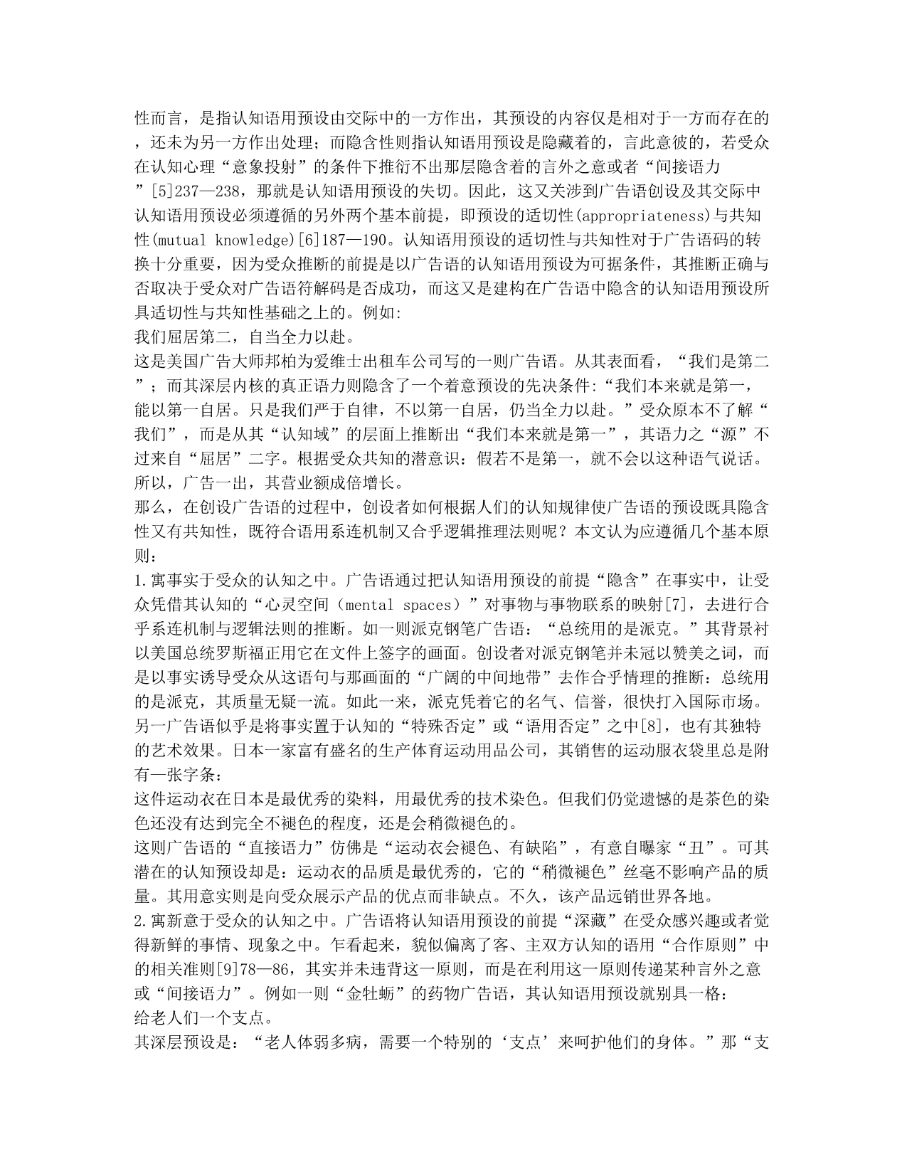 广告语创意中的认知语用预设.docx_第2页