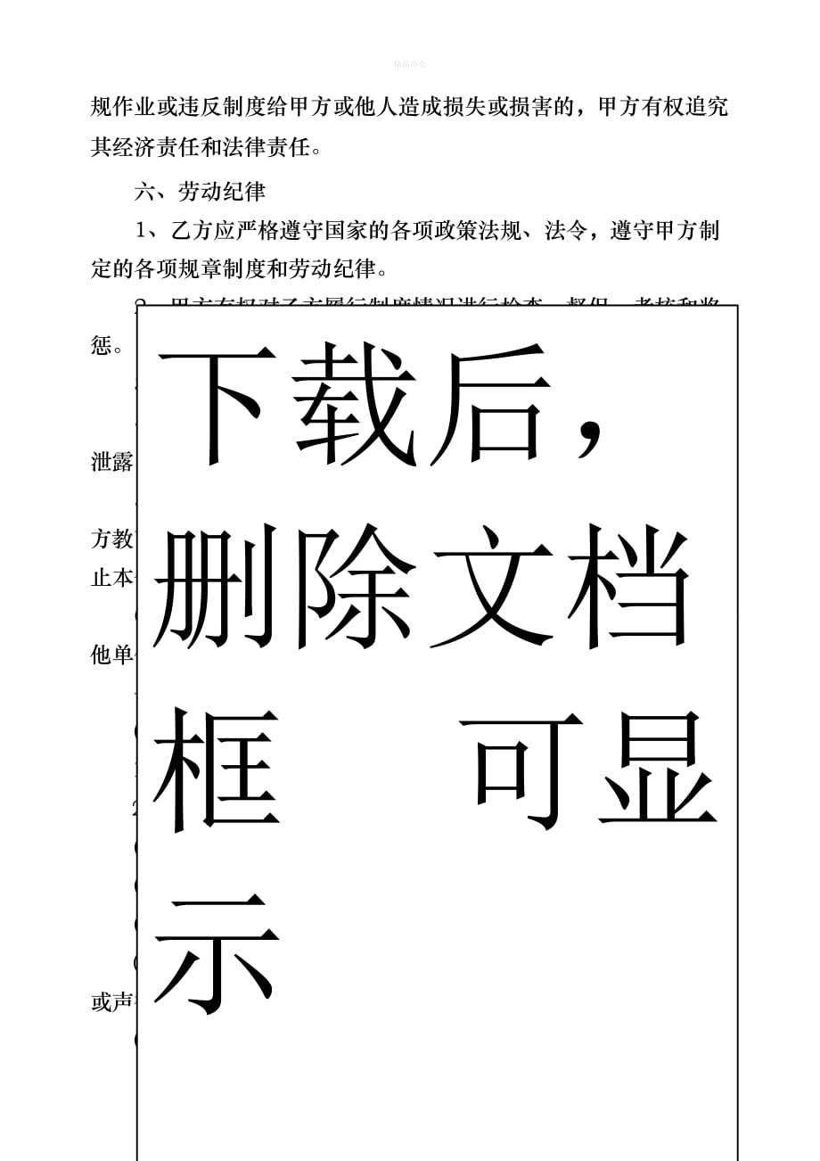 工程公司劳动合同书（律师整理版）_第3页