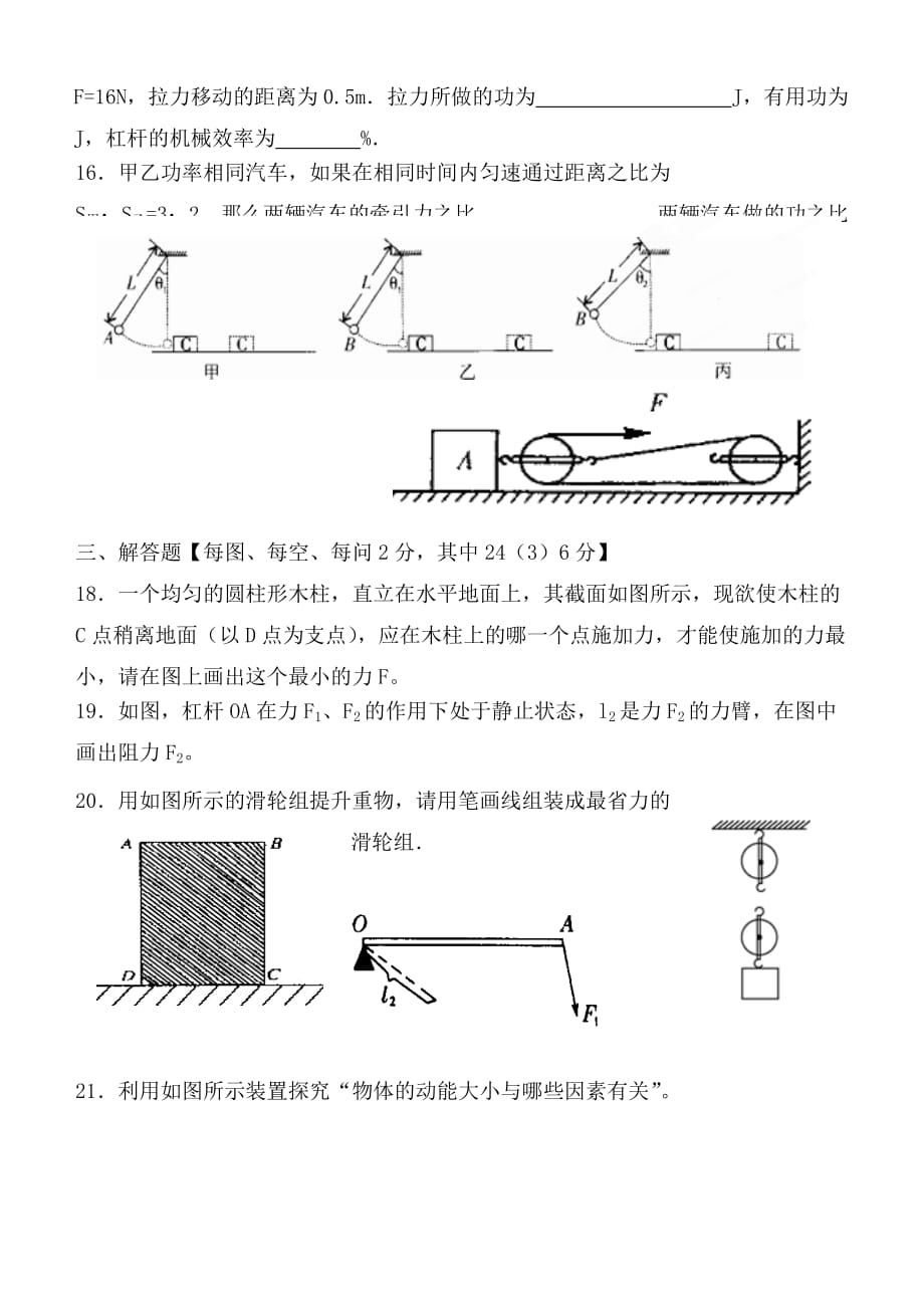 江苏省连云港市灌云县下车中学2020届九年级物理上学期第一次质量检测试题（无答案）_第4页