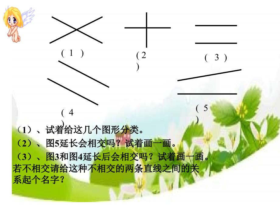 四年级数学垂直与平行课件教学文案_第2页