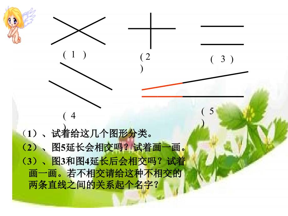 四年级数学垂直与平行课件教学文案_第4页