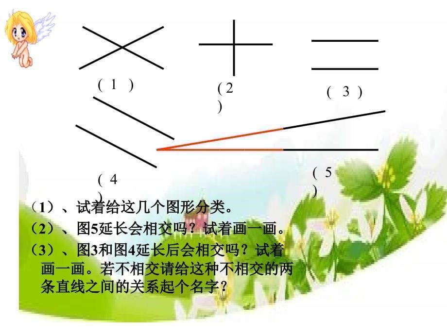 四年级数学垂直与平行课件教学文案_第5页