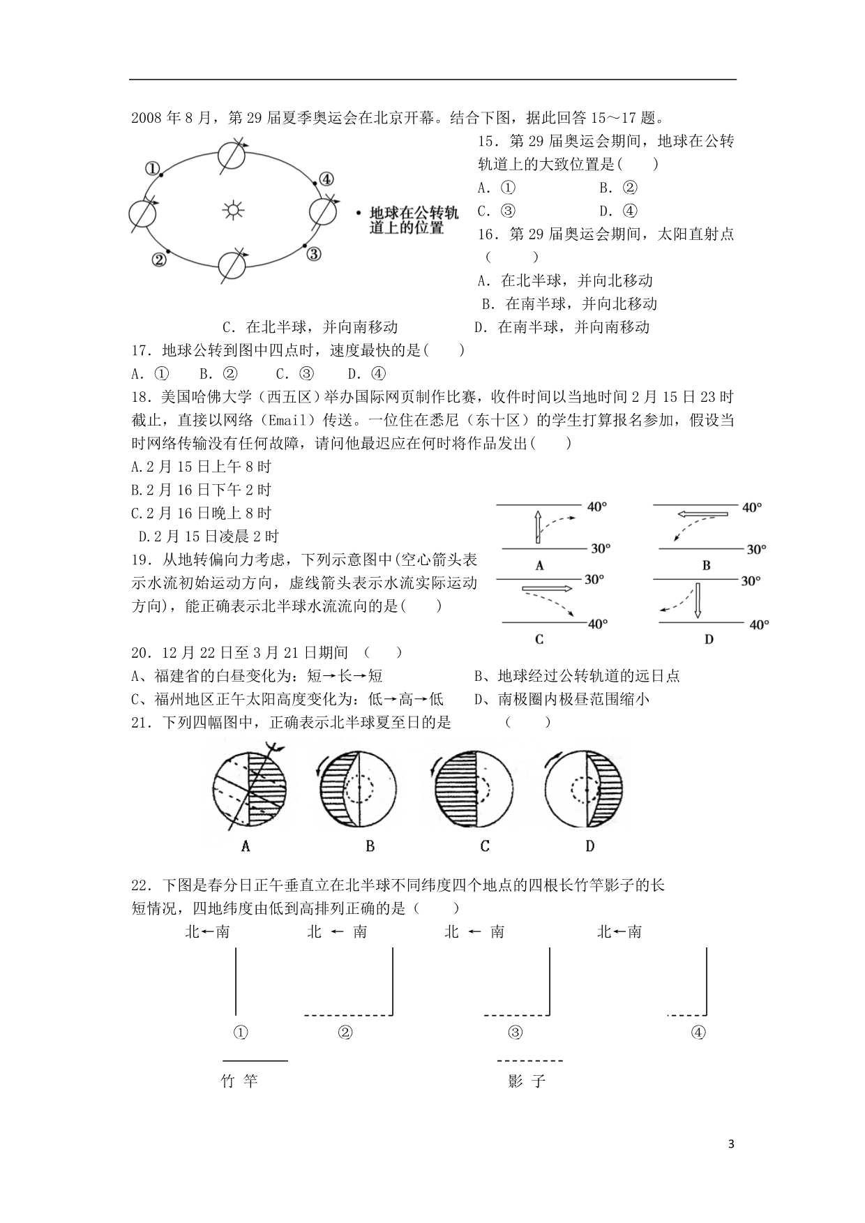 福建福州文博中学高一地理期中.doc_第3页