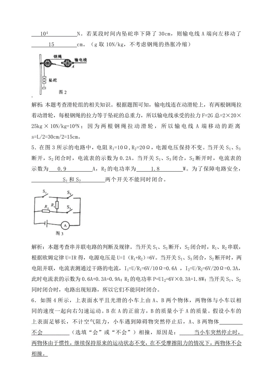 河南省2020年中考物理真题试题（含解析1）_第2页