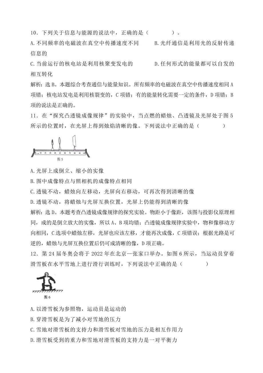 河南省2020年中考物理真题试题（含解析1）_第4页