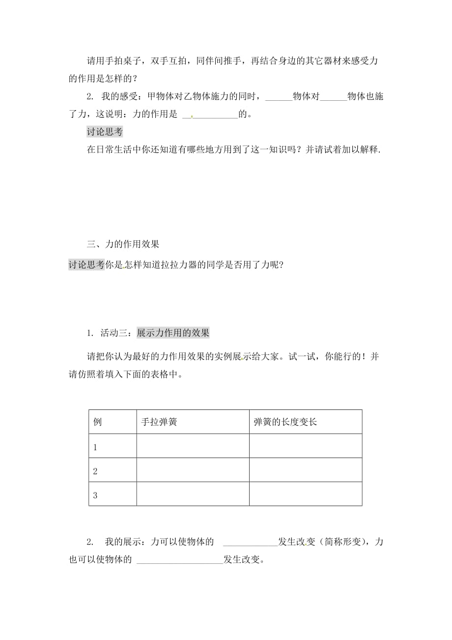 湖南省茶陵县潞水学校九年级物理 第十二章 第四节 力导学案（无答案）_第2页