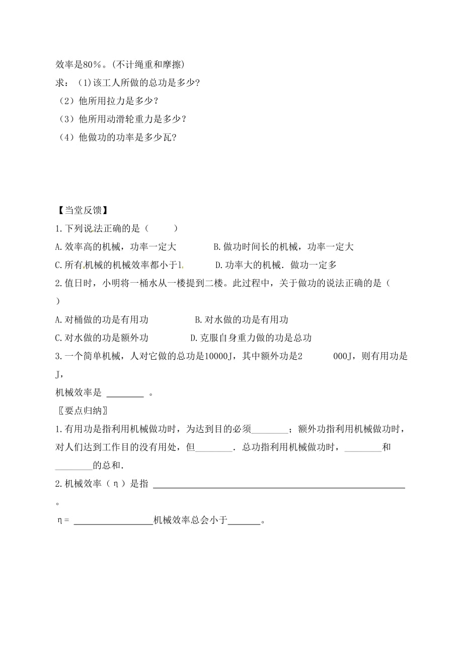 江苏省六合区竹镇民族中学九年级物理上册 11.5 机械效率导学案1（无答案） 苏科版_第3页