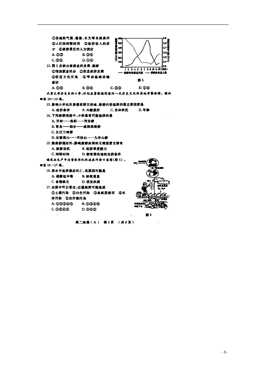 河南省洛阳市2014-2015学年高二地理下学期期中试题（扫描版）.doc_第3页