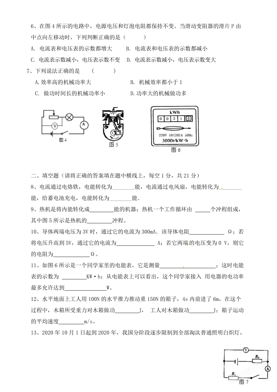 广东省陆丰市内湖中学2020届九年级物理上学期期末试题2（无答案）_第2页