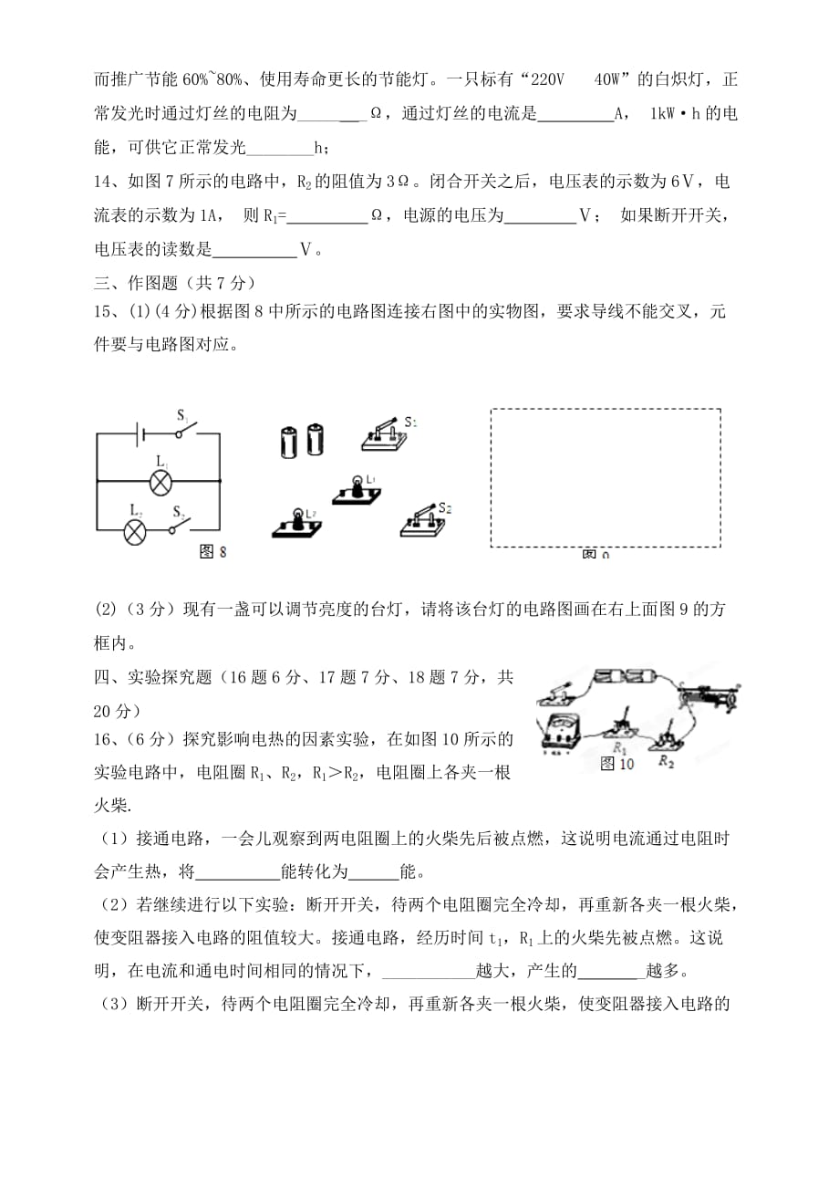 广东省陆丰市内湖中学2020届九年级物理上学期期末试题2（无答案）_第3页