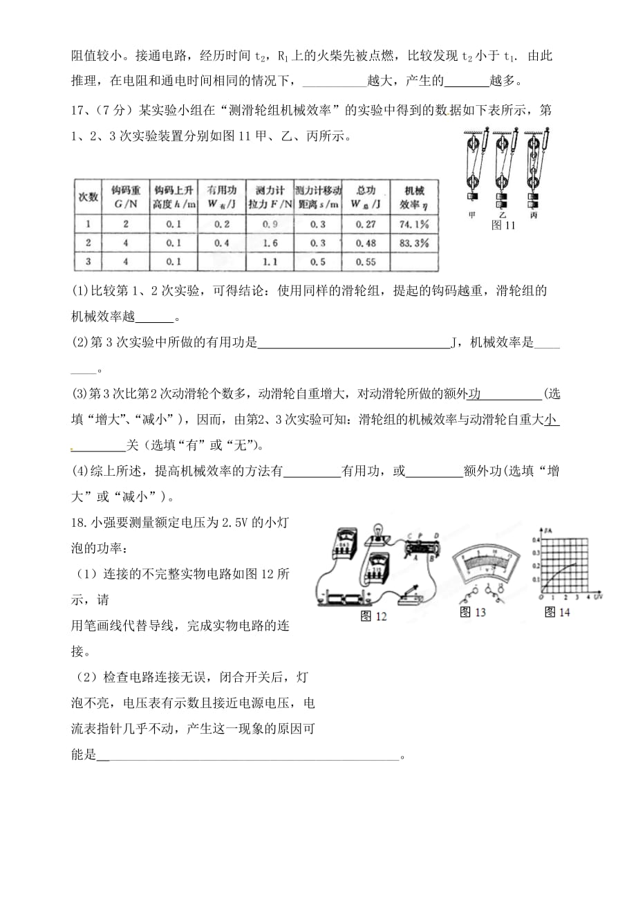 广东省陆丰市内湖中学2020届九年级物理上学期期末试题2（无答案）_第4页