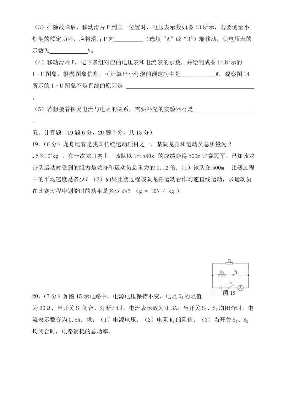 广东省陆丰市内湖中学2020届九年级物理上学期期末试题2（无答案）_第5页