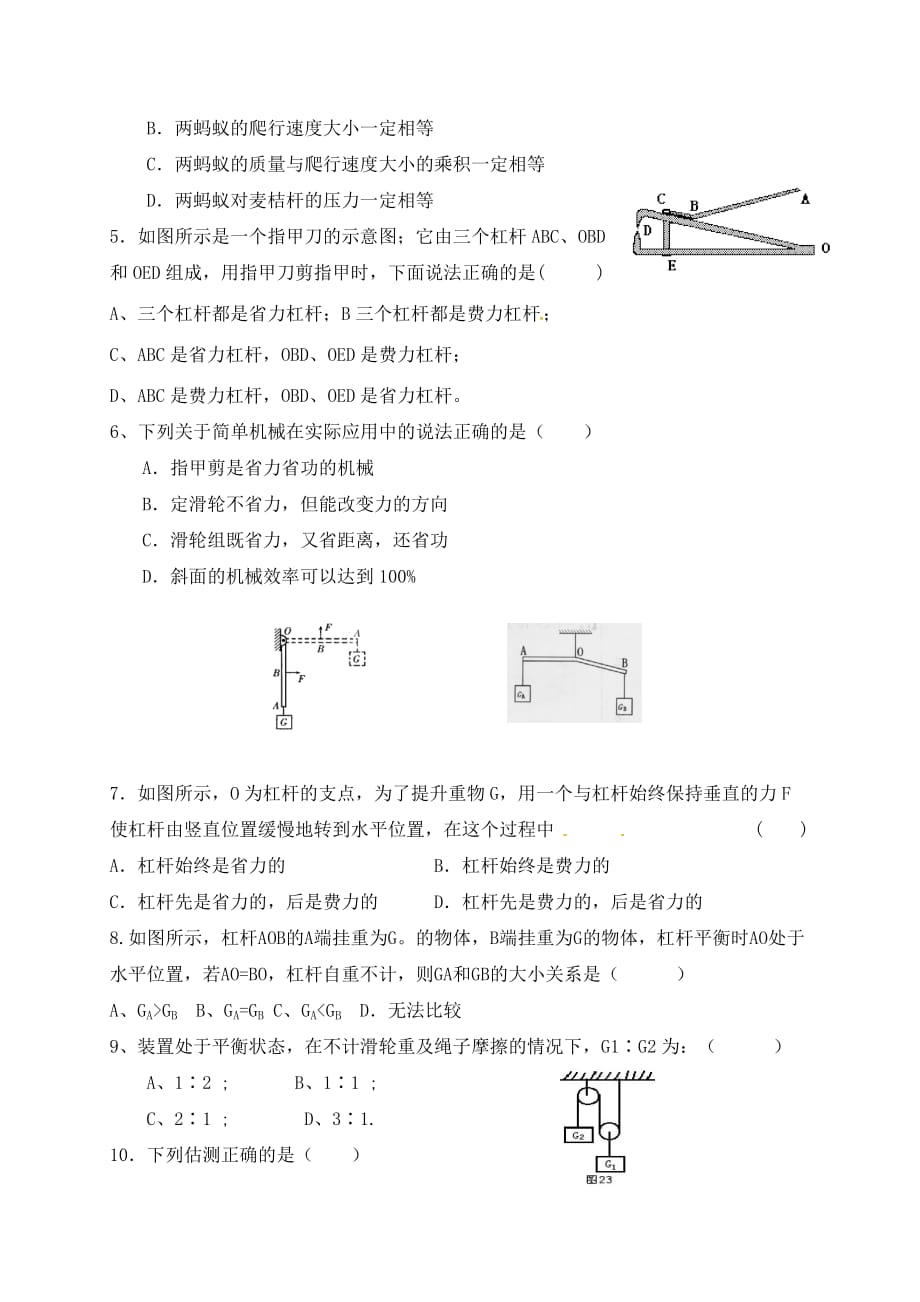 江苏省盐城市2020届九年级物理上学期第一次月考试题_第2页