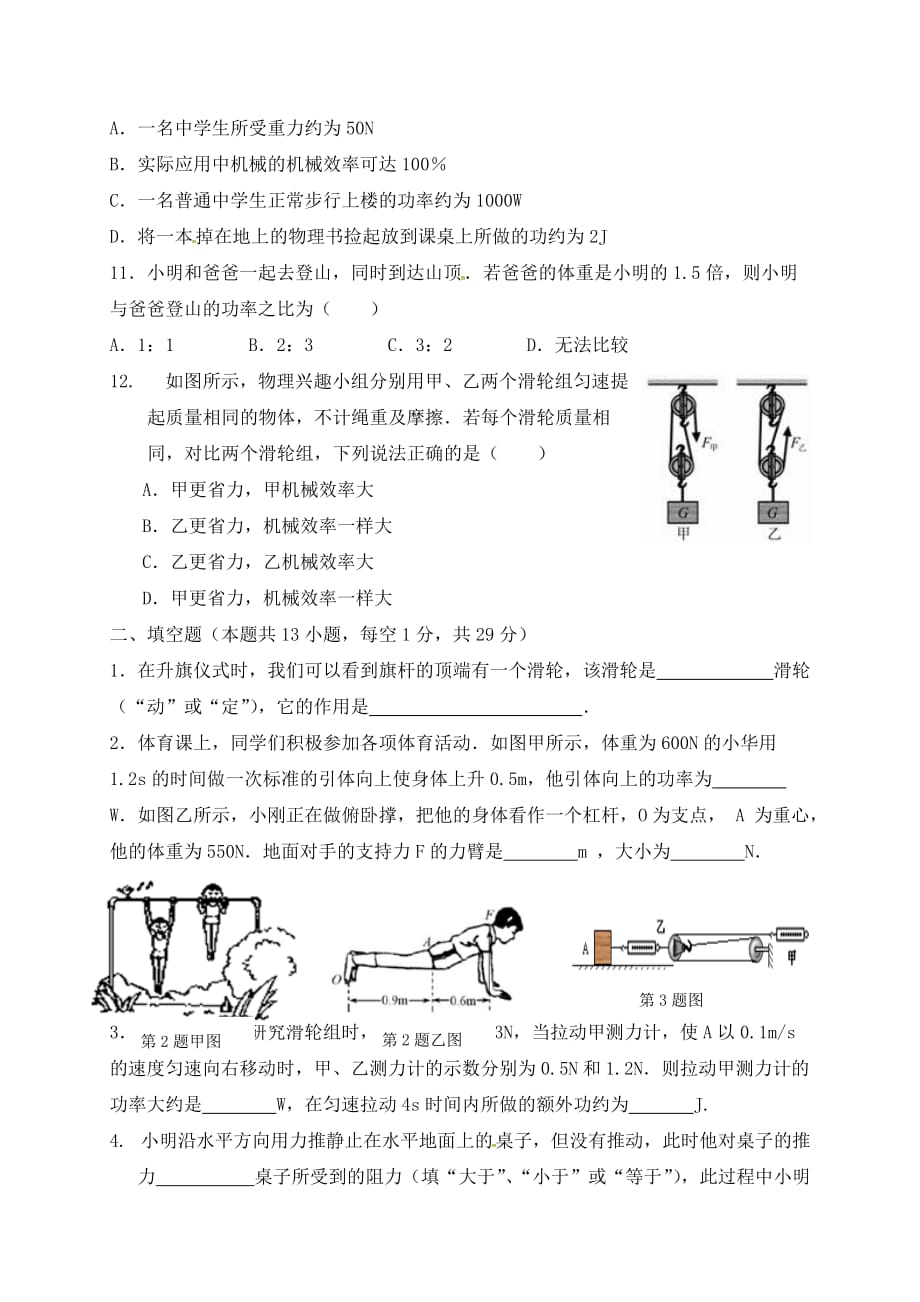 江苏省盐城市2020届九年级物理上学期第一次月考试题_第3页