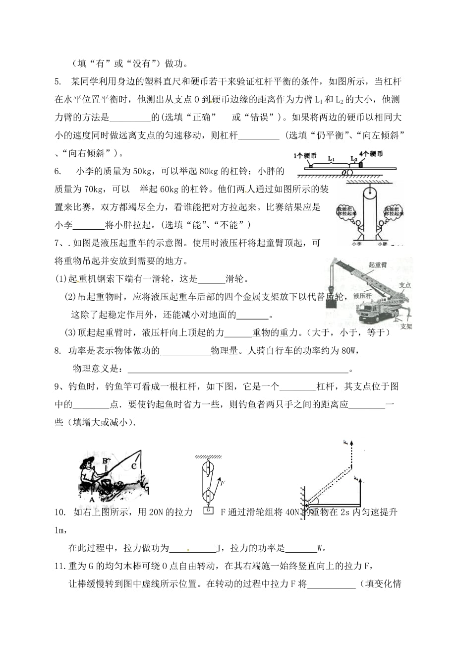 江苏省盐城市2020届九年级物理上学期第一次月考试题_第4页