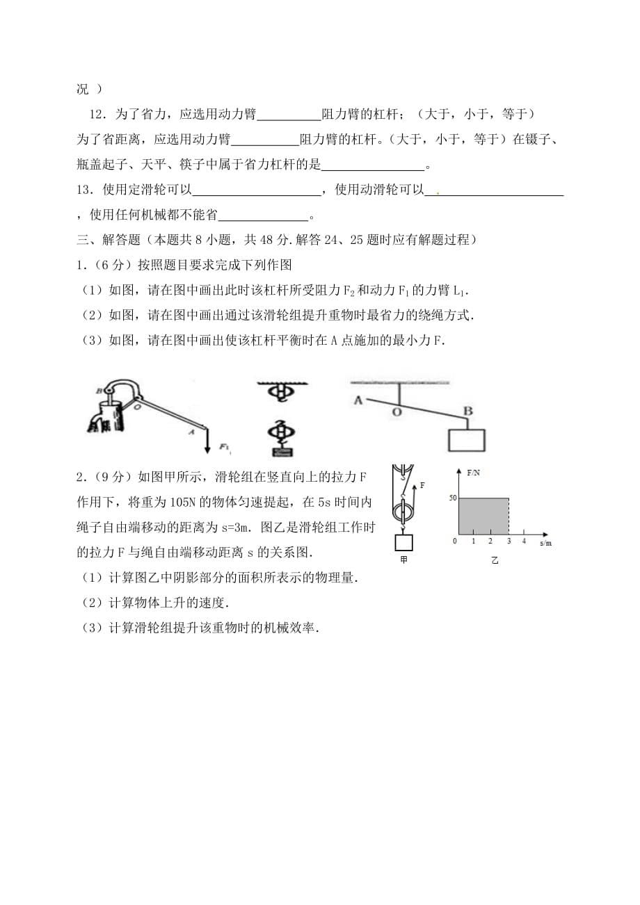 江苏省盐城市2020届九年级物理上学期第一次月考试题_第5页