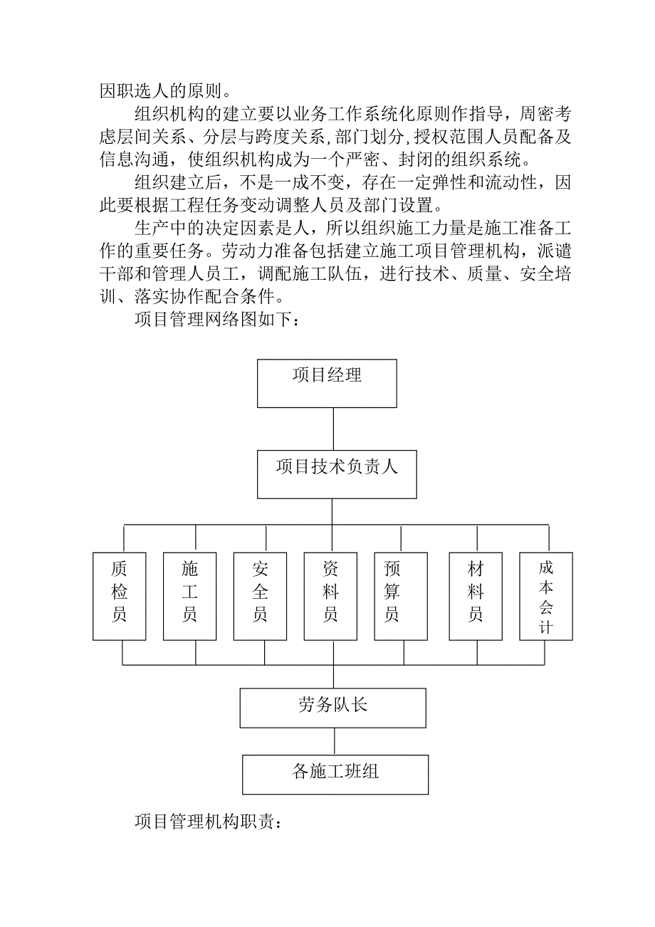 （房地产管理）房屋维修改造工程实施方案_第3页