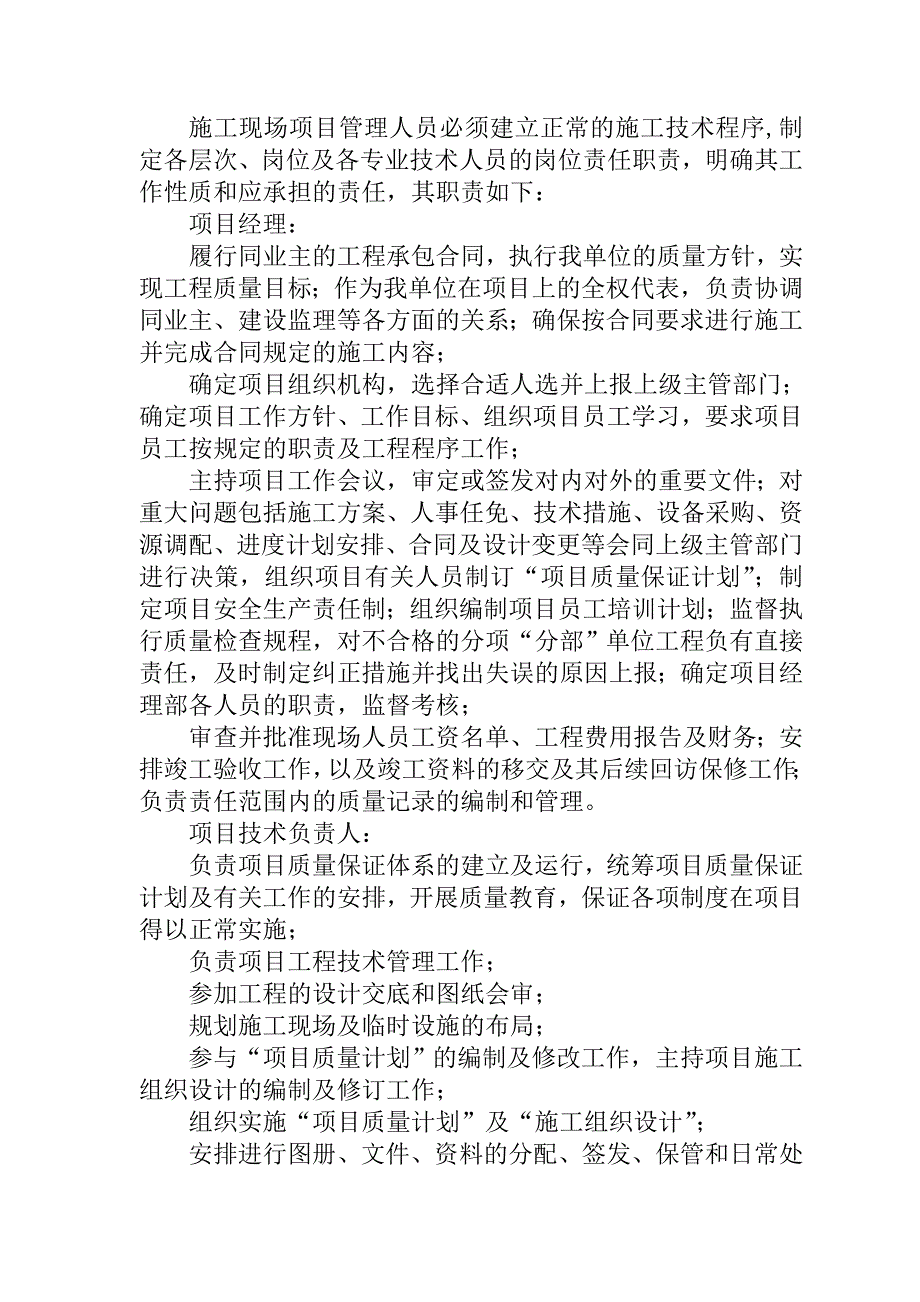 （房地产管理）房屋维修改造工程实施方案_第4页