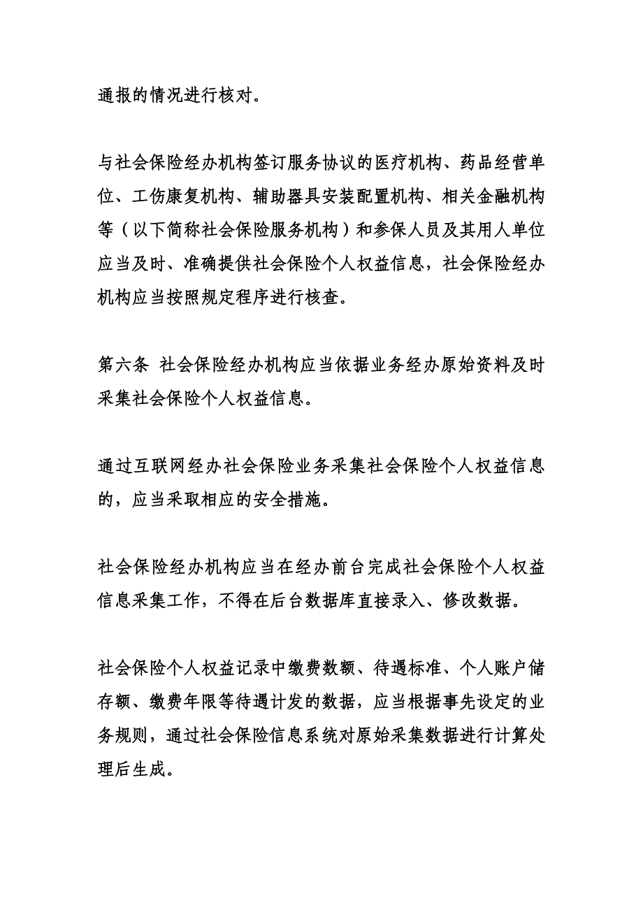 社会保险个人权益记录管理办法_第4页