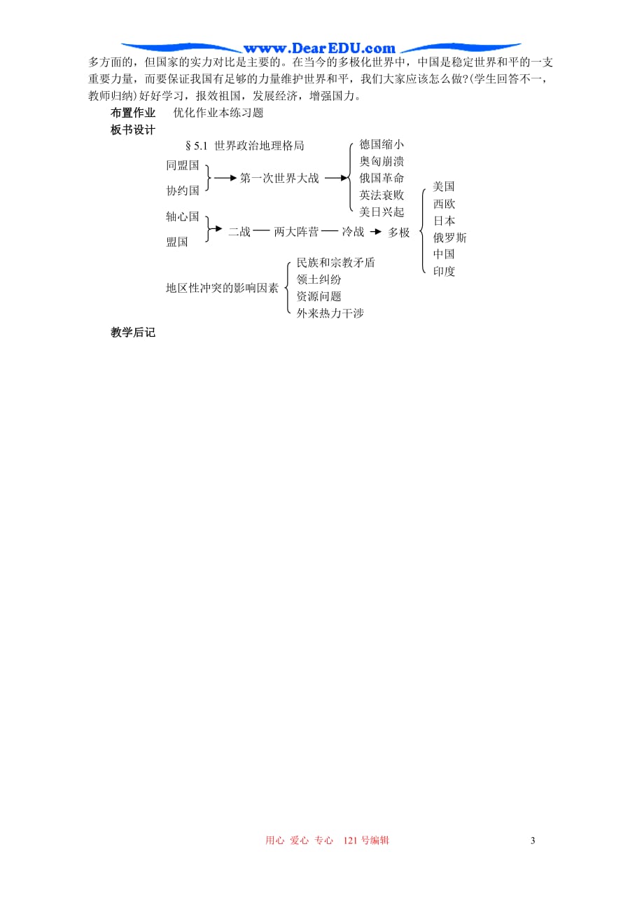 高二地理世界政治地理格局教案.doc_第3页