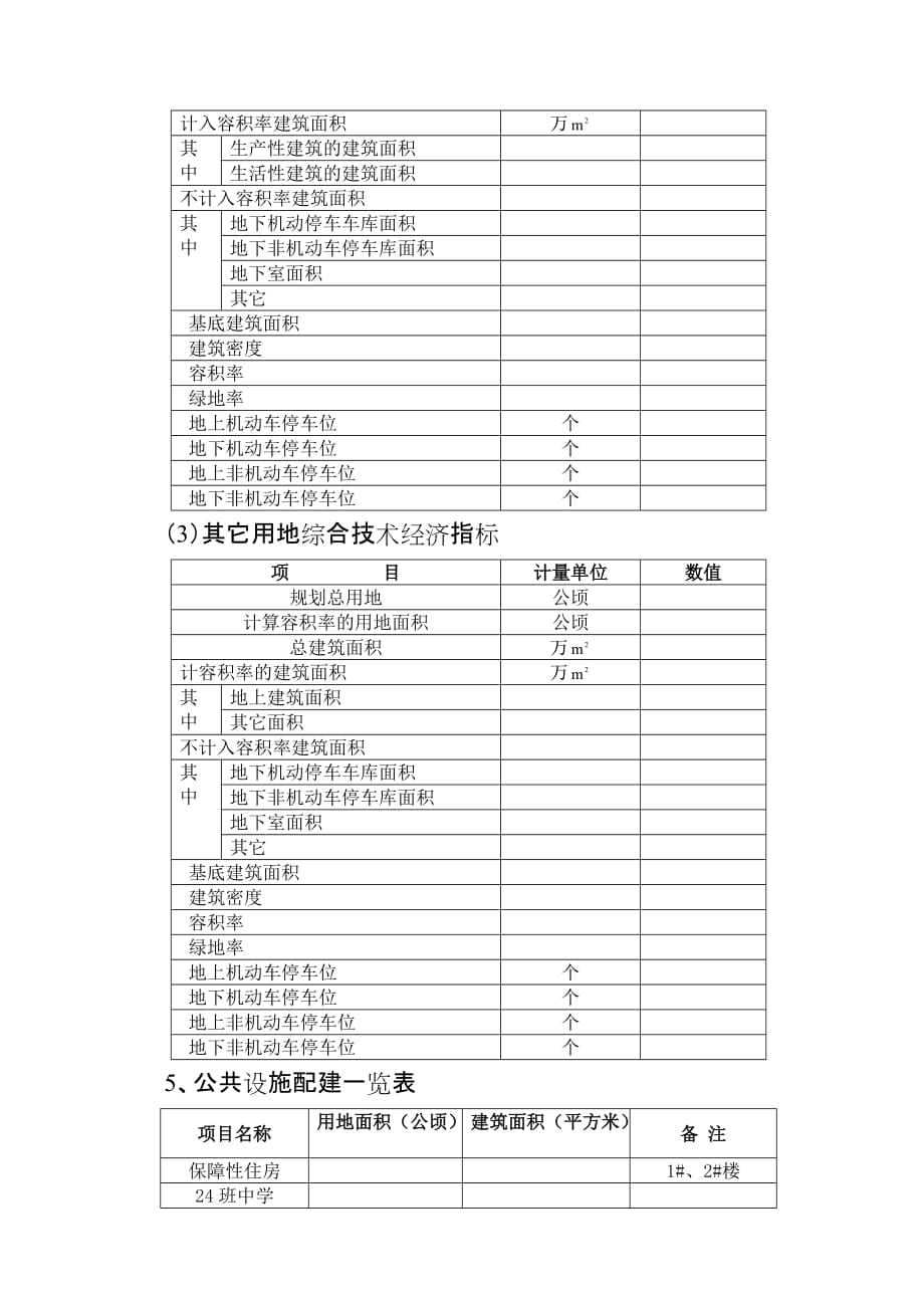 石家庄市城乡规划局建筑工程总平面图设计深度及指标要求_第4页