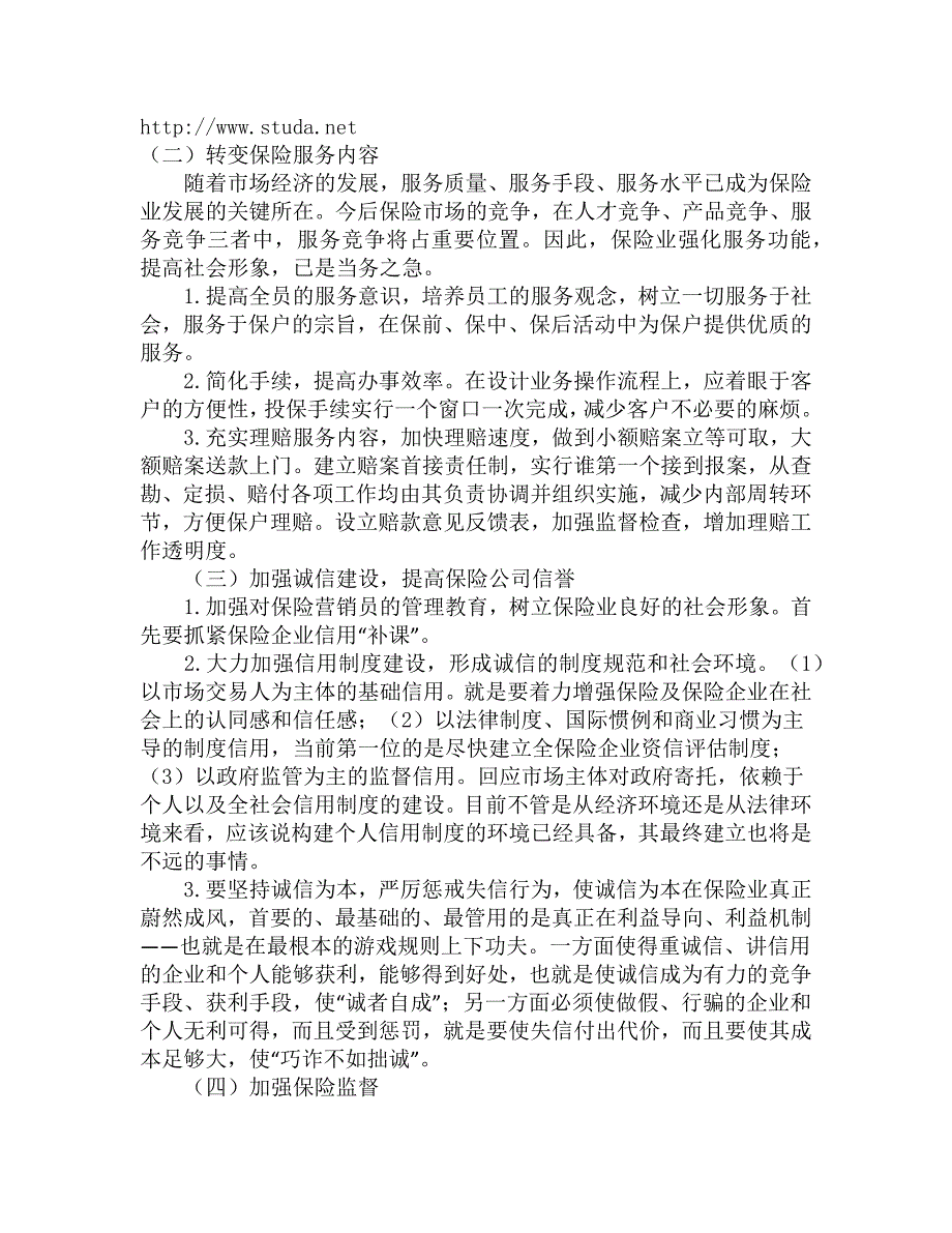 （金融保险）有关论述保险_第4页