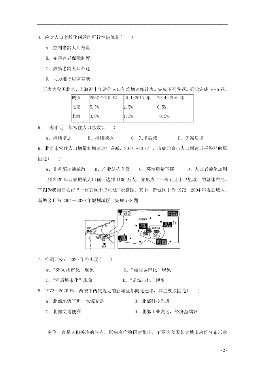 浙江省台州市联谊五校2018_2019学年高一地理下学期期中试题.doc_第2页