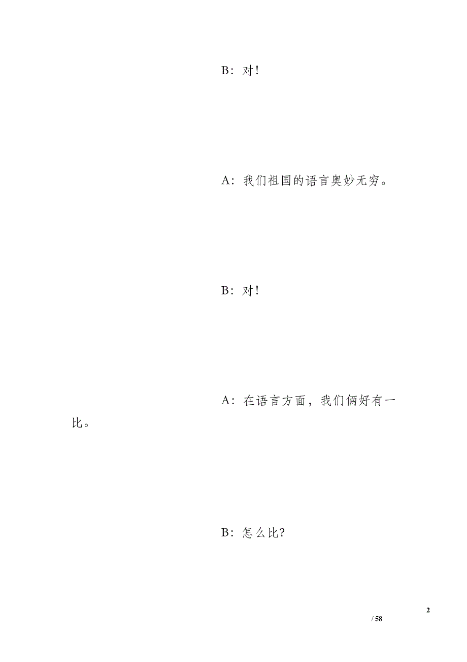 小学生四人相声台词_第2页