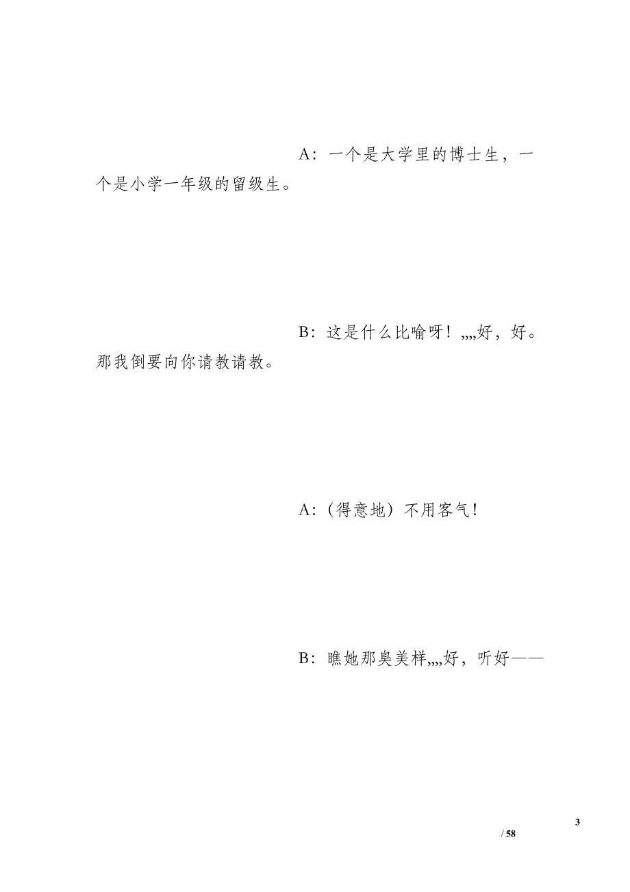 小学生四人相声台词_第3页