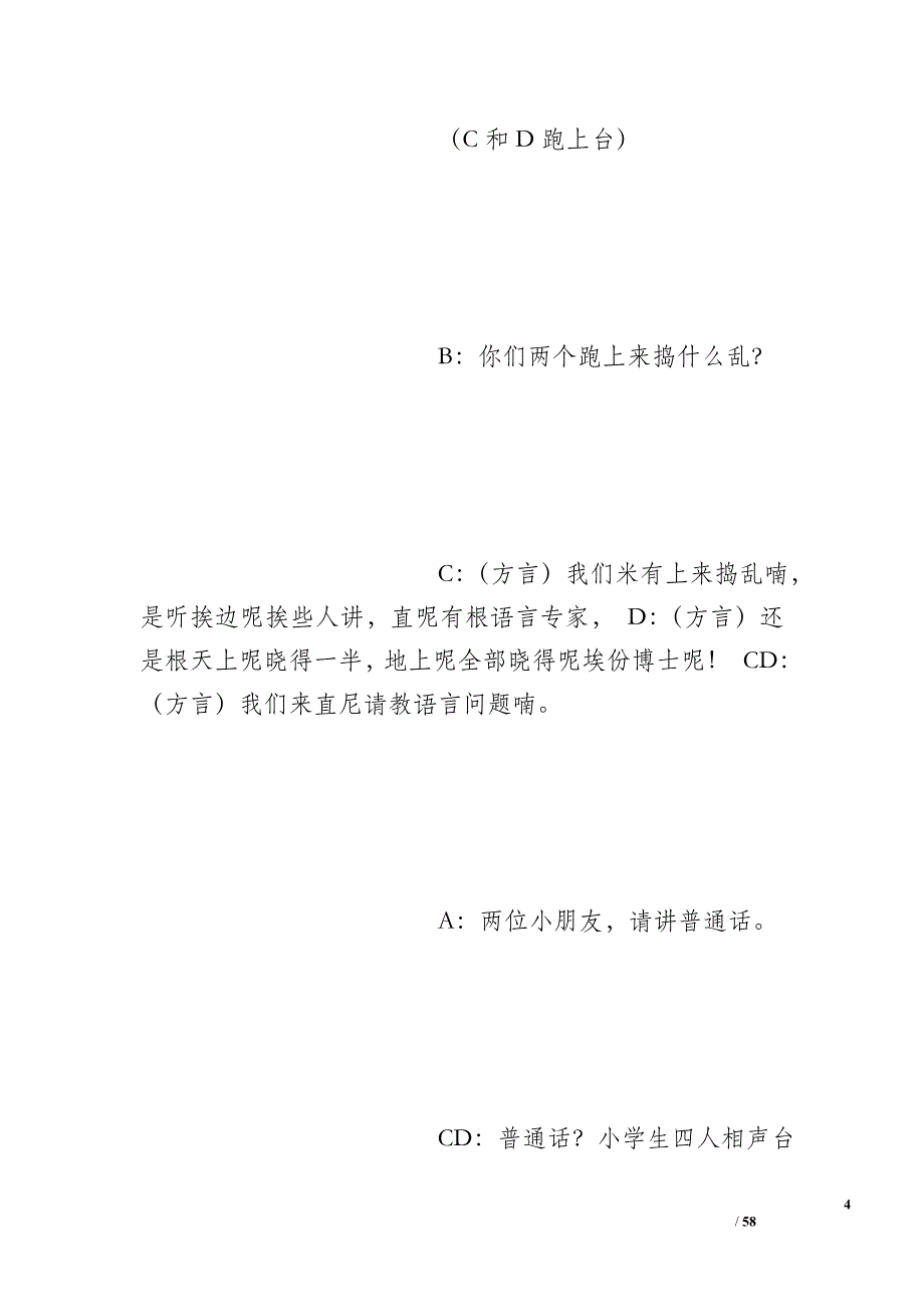 小学生四人相声台词_第4页