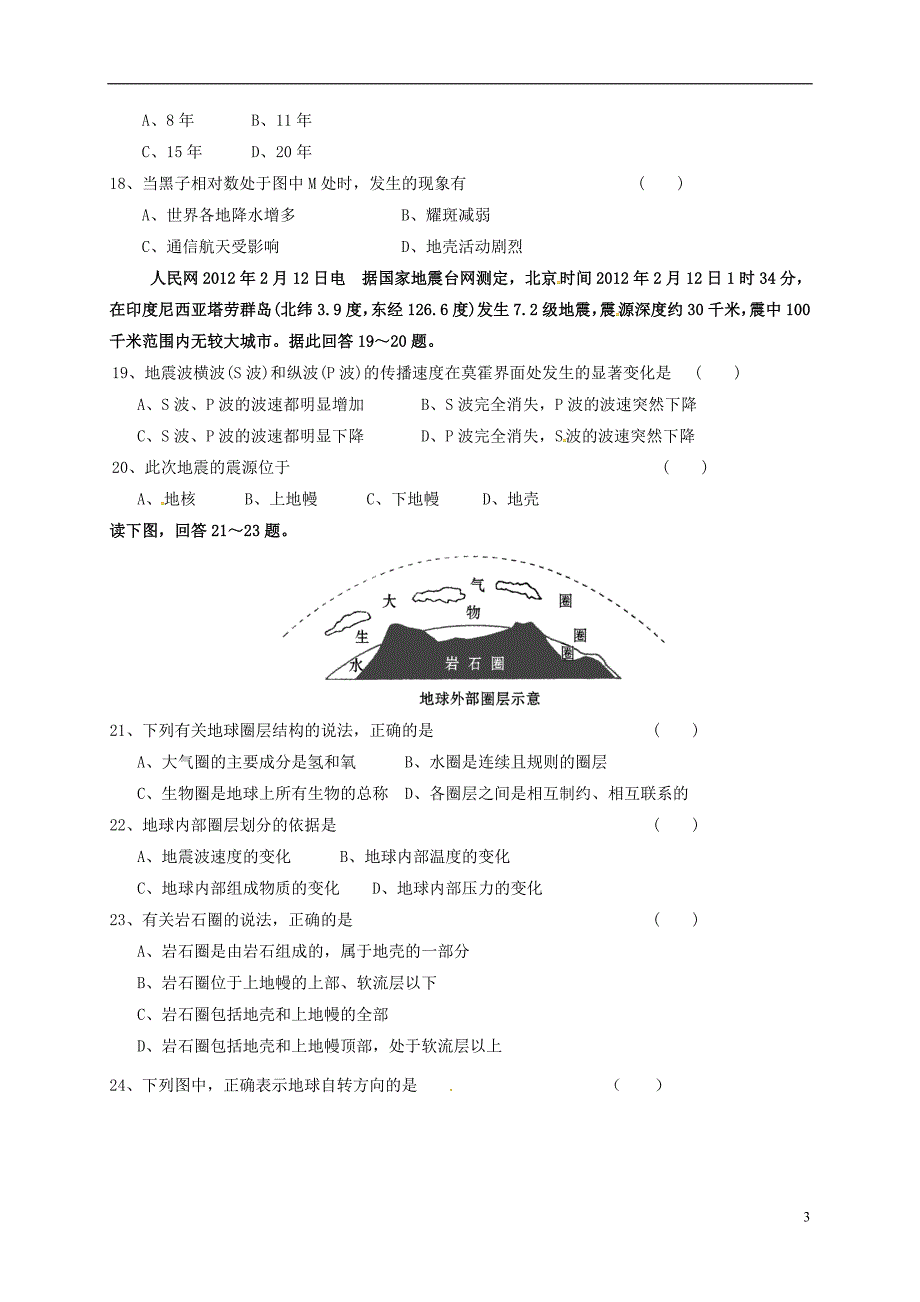 福建福州文博中学高一地理月考 1.doc_第3页