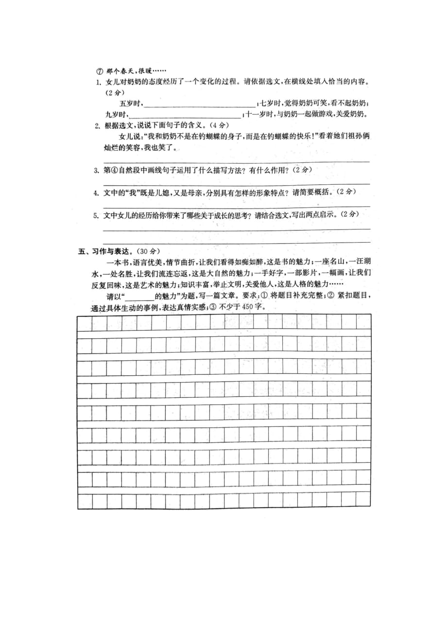 【部编版】小学语文 复学测试6下②_第4页