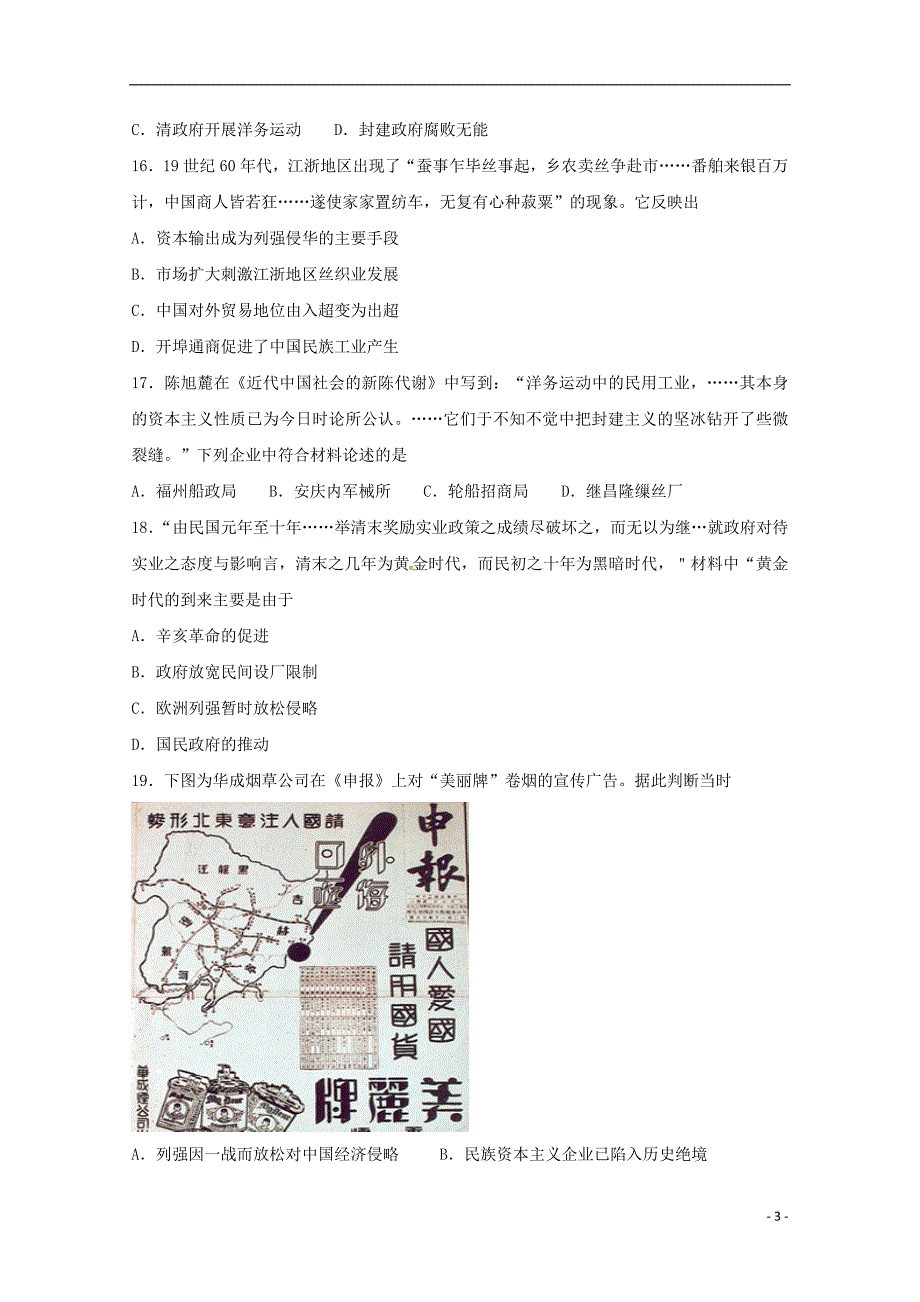 黑龙江省2018_2019学年高一历史下学期期末考试试题 (1).doc_第3页