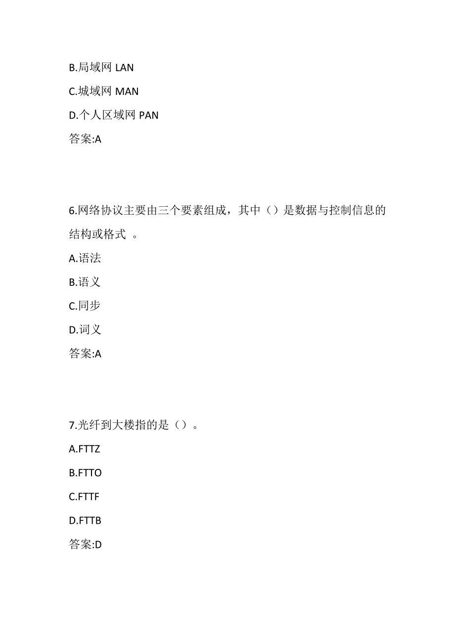 南开20春学期（1709、1803、1809、1903、1909、2003）《计算机网络基础》在线习题_第3页