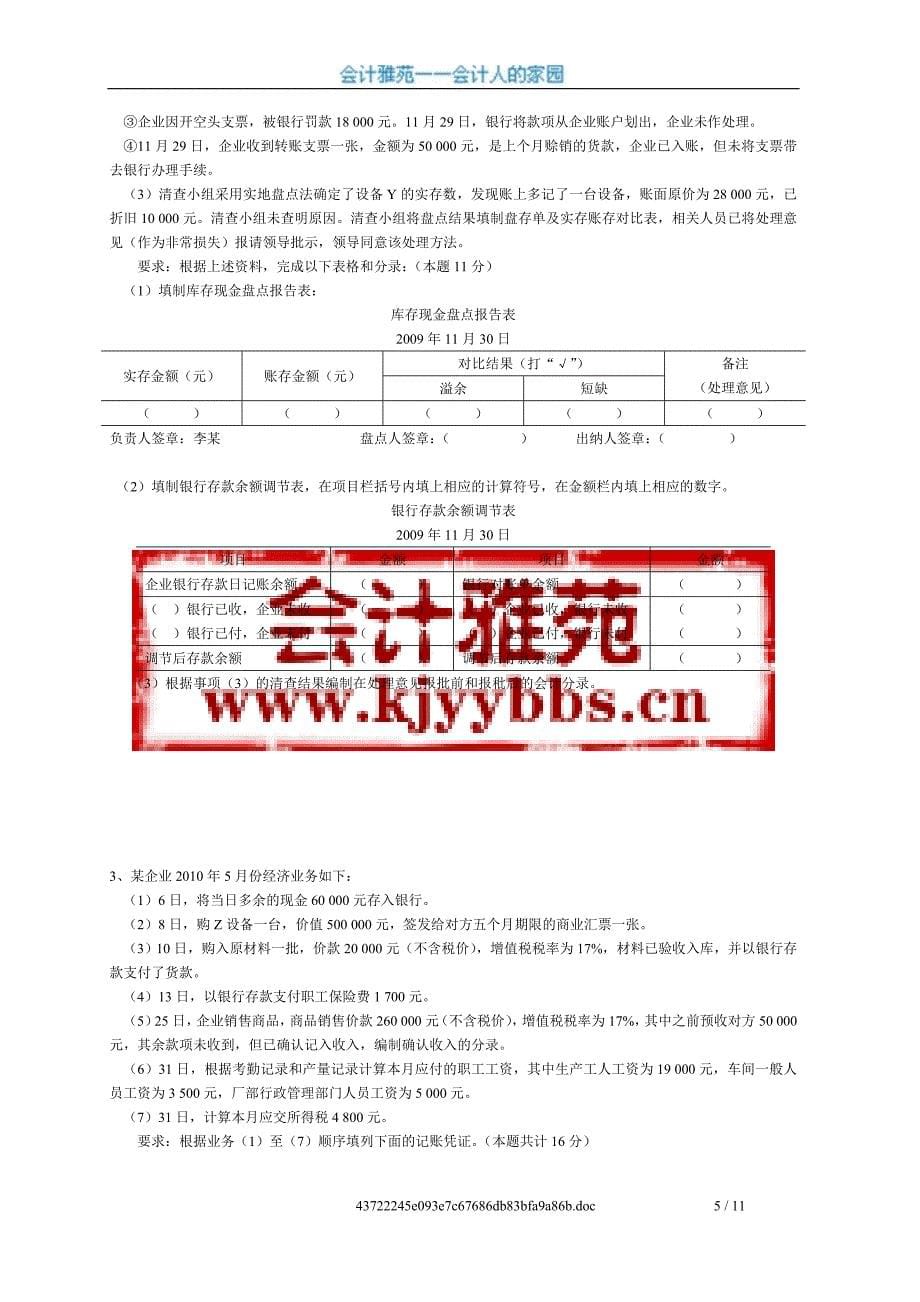 2010年上半年广东会计从业资格考试试题《会计基础》试题及答案_第5页