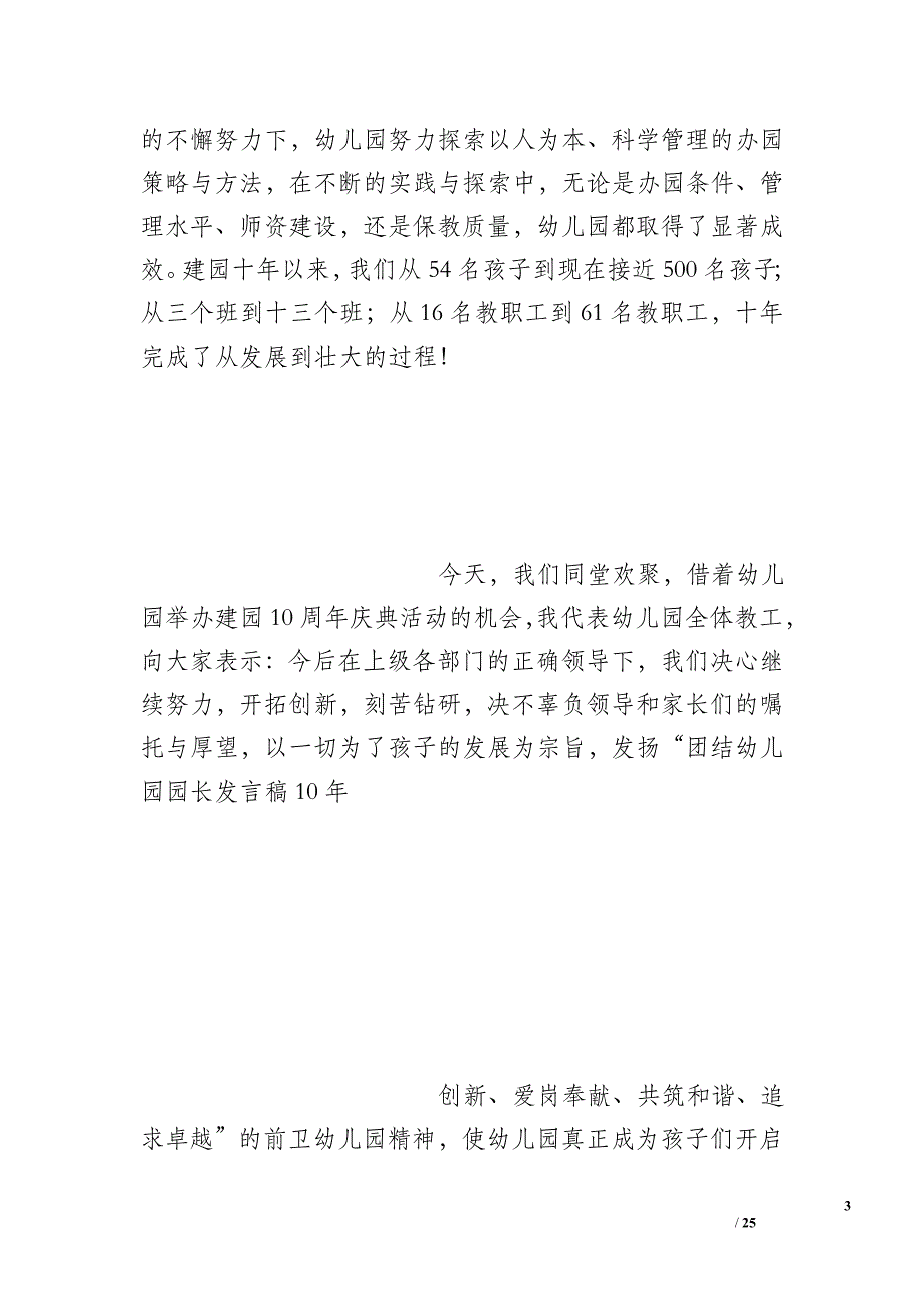 幼儿园园长发言稿10年_第3页