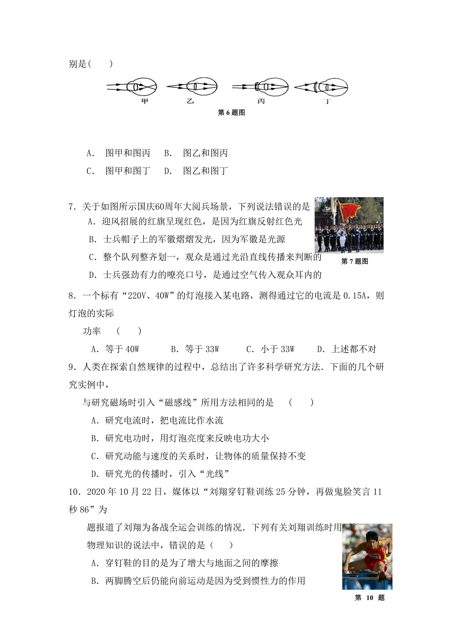 江苏省南通市通州区2020年九年级物理中考适应性测试_第2页