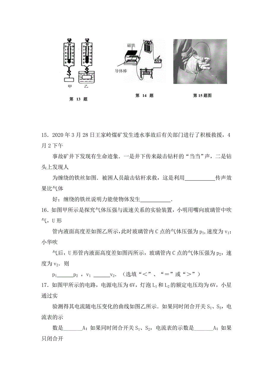 江苏省南通市通州区2020年九年级物理中考适应性测试_第4页