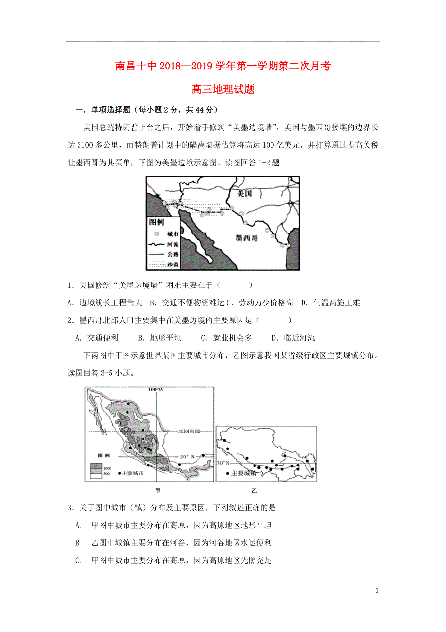 江西高三地理第二次月考 1.doc_第1页