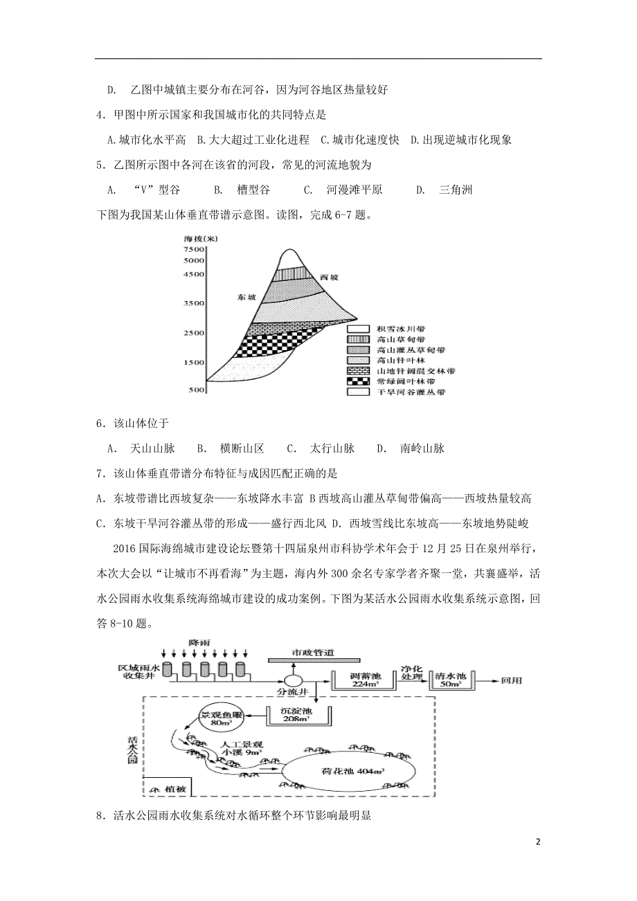 江西高三地理第二次月考 1.doc_第2页
