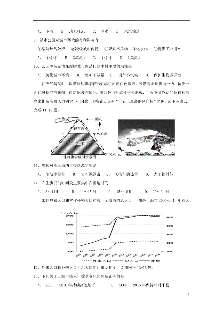 江西高三地理第二次月考 1.doc_第3页