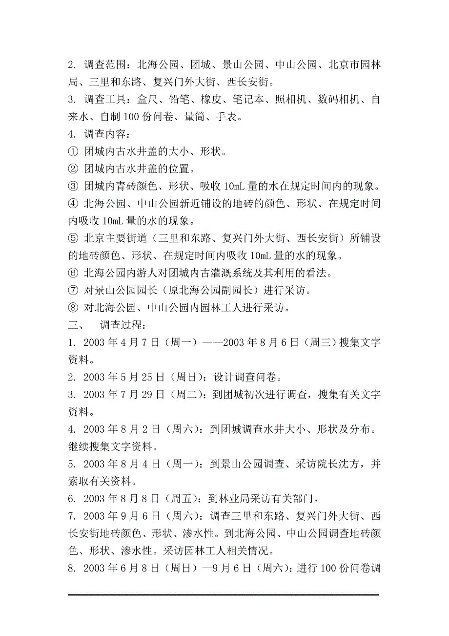 （物联网）小水井中的大智慧_第2页