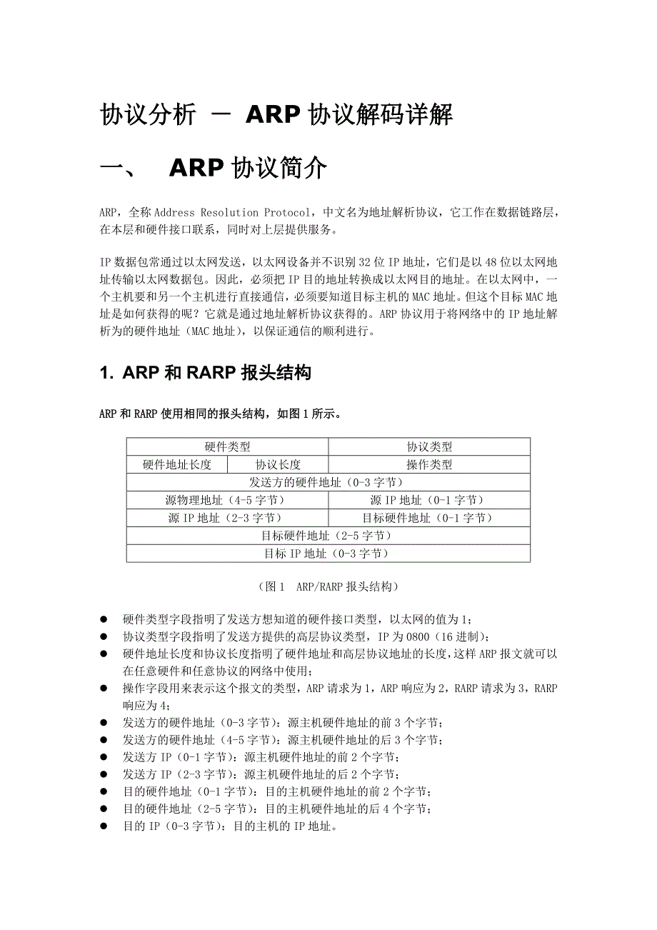 protocol_analysis(协议分析)_第1页