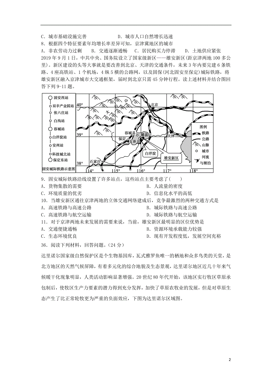 四川泸第一中学2020高三地理第一次在线月考 1.doc_第2页