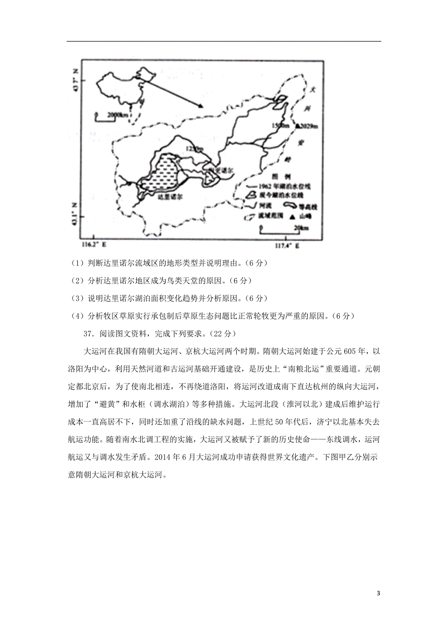 四川泸第一中学2020高三地理第一次在线月考 1.doc_第3页