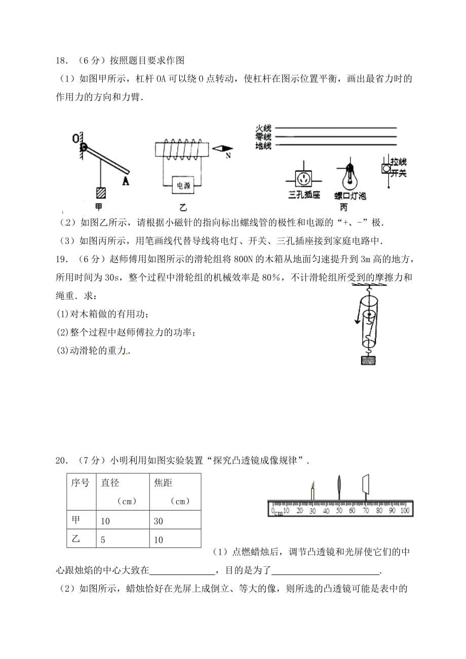 江苏省兴化市昭阳湖初级中学2020届九年级物理小步训练10（无答案） 新人教版_第5页