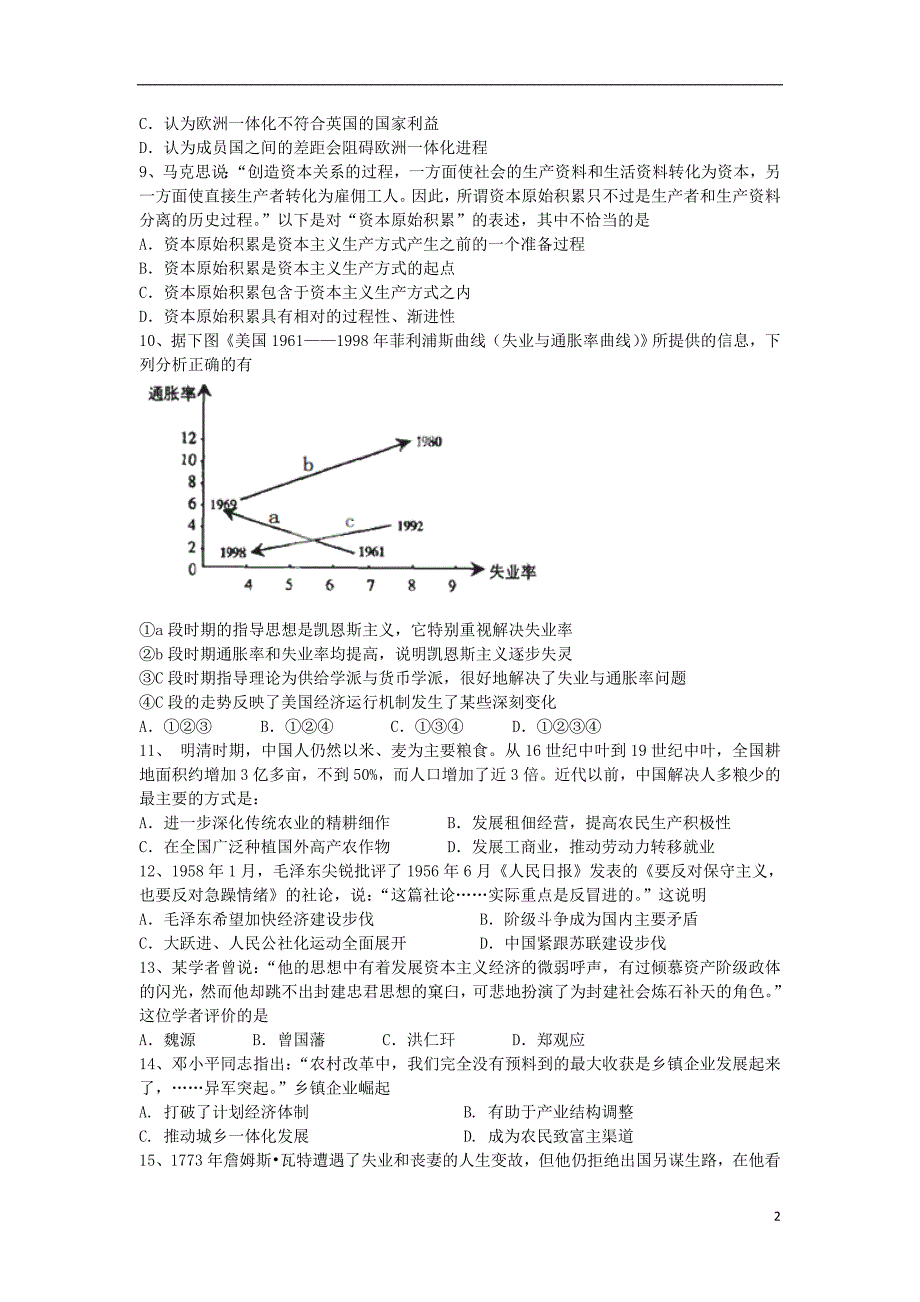 河南新郑高三历史期中学业水平测试.doc_第2页