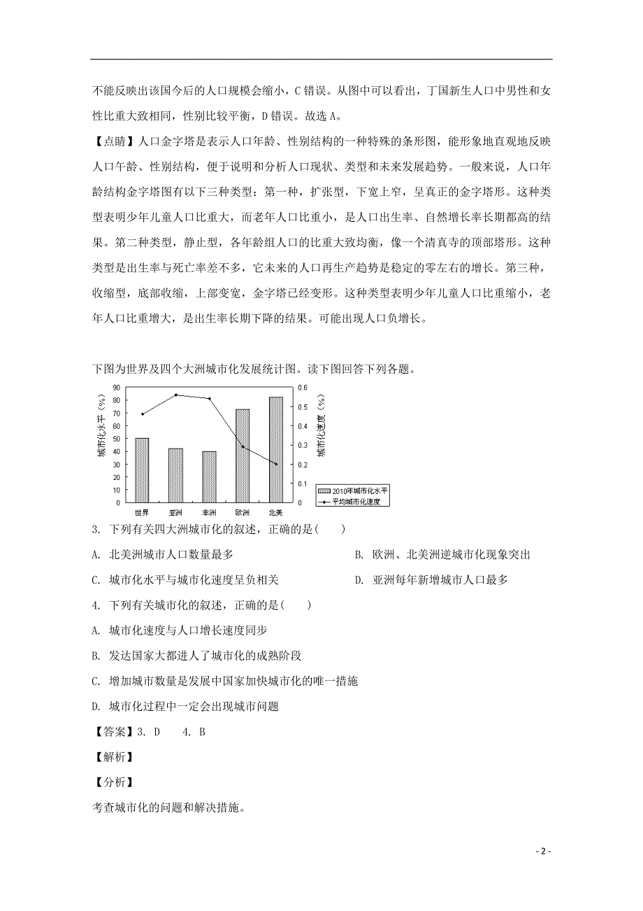 河南漯河南街高中高一地理期中 1.doc_第2页