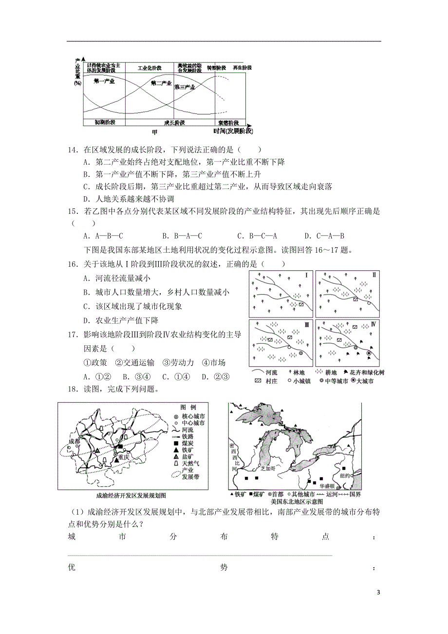 福建厦门高二地理地理环境对区域发展的影响学案湘教 1.doc_第3页