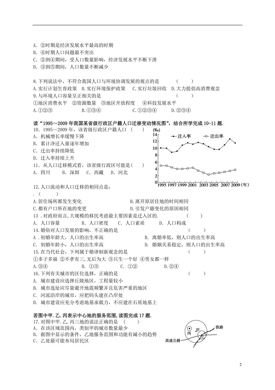 河北邢台第二中学高一地理期中 2.doc_第2页